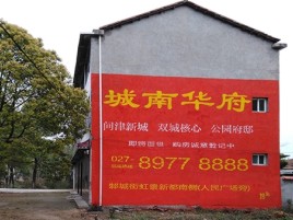 黄平百分之90的人都不了解的农村墙体广告