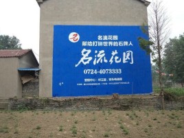 黄平农村墙体广告的长尾效应