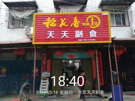 黄平的门店生意好坏 差距从门头招牌开始