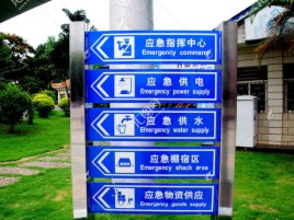 黄平标识导向系统设计需要掌握的四大元素