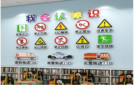 黄平安全标识在幼儿园实施的重要性