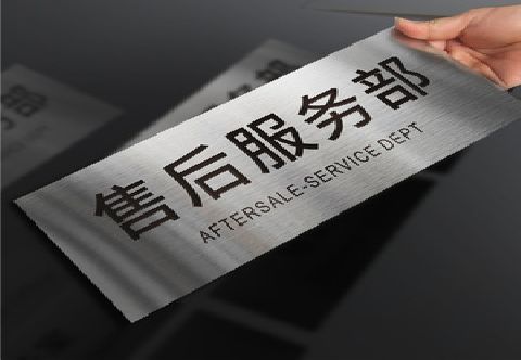黄平不锈钢腐蚀牌的制作方法。